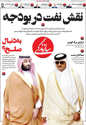 صفحه نخست روزنامه‌های کشور - یکشنبه ۱۶ آذر ۱۳۹۹
