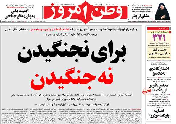 صفحه نخست روزنامه‌های کشور - یکشنبه ۱۶ آذر ۱۳۹۹