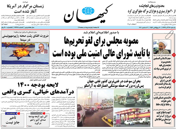 صفحه نخست روزنامه‌های کشور - یکشنبه ۱۶ آذر ۱۳۹۹