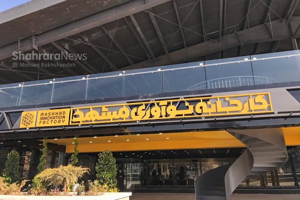 کارخانه نوآوری