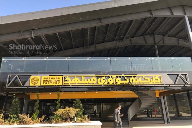 کارخانه نوآوری