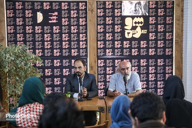 نشست سوژه شکرخواه