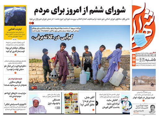 صفحه نخست روزنامه‌های کشور - پنجشنبه ۱۴ مرداد ۱۴۰۰