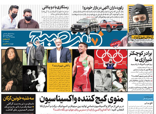 صفحه نخست روزنامه‌های کشور - پنجشنبه ۱۴ مرداد ۱۴۰۰