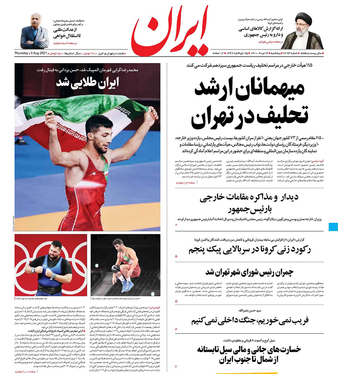 صفحه نخست روزنامه‌های کشور - پنجشنبه ۱۴ مرداد ۱۴۰۰