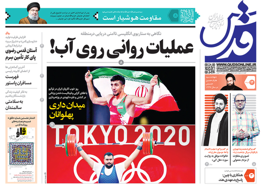 صفحه نخست روزنامه‌های کشور - پنجشنبه ۱۴ مرداد ۱۴۰۰