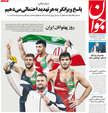 صفحه نخست روزنامه‌های کشور - پنجشنبه ۱۴ مرداد ۱۴۰۰