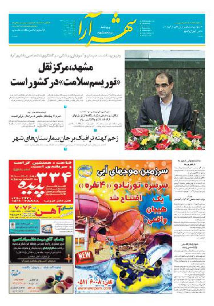 گردشگری
