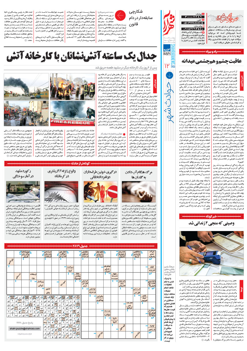 صفحه 12