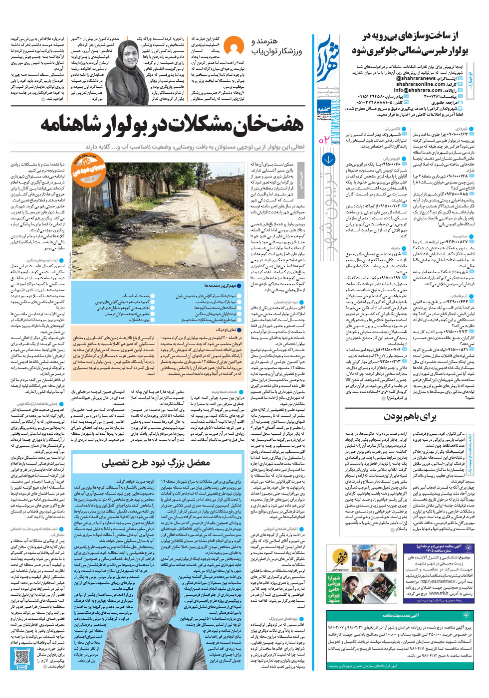 تریبون شهر