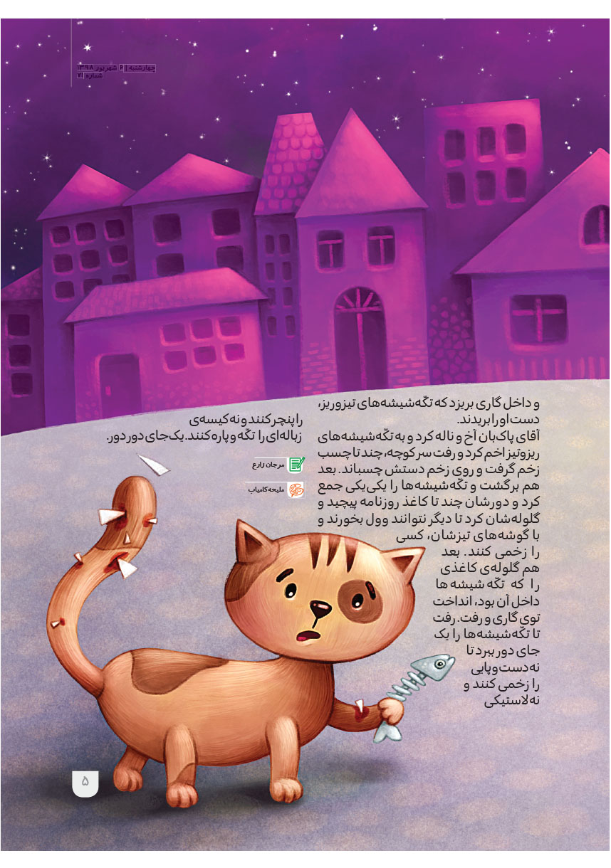 صفحه 7