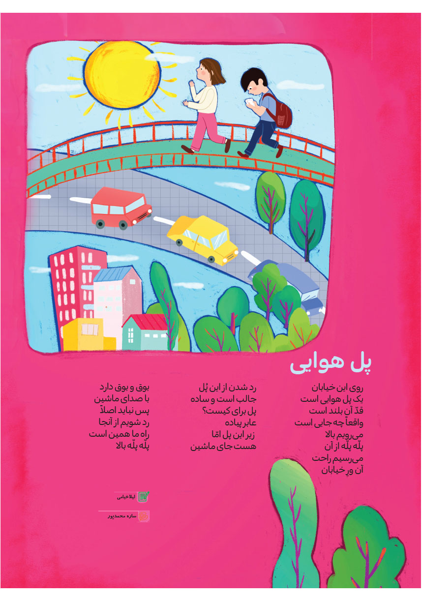 صفحه 8