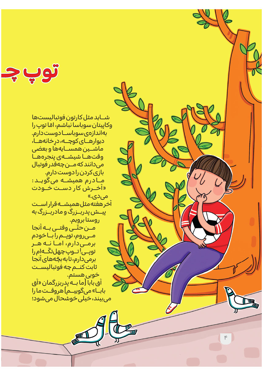 صفحه 6