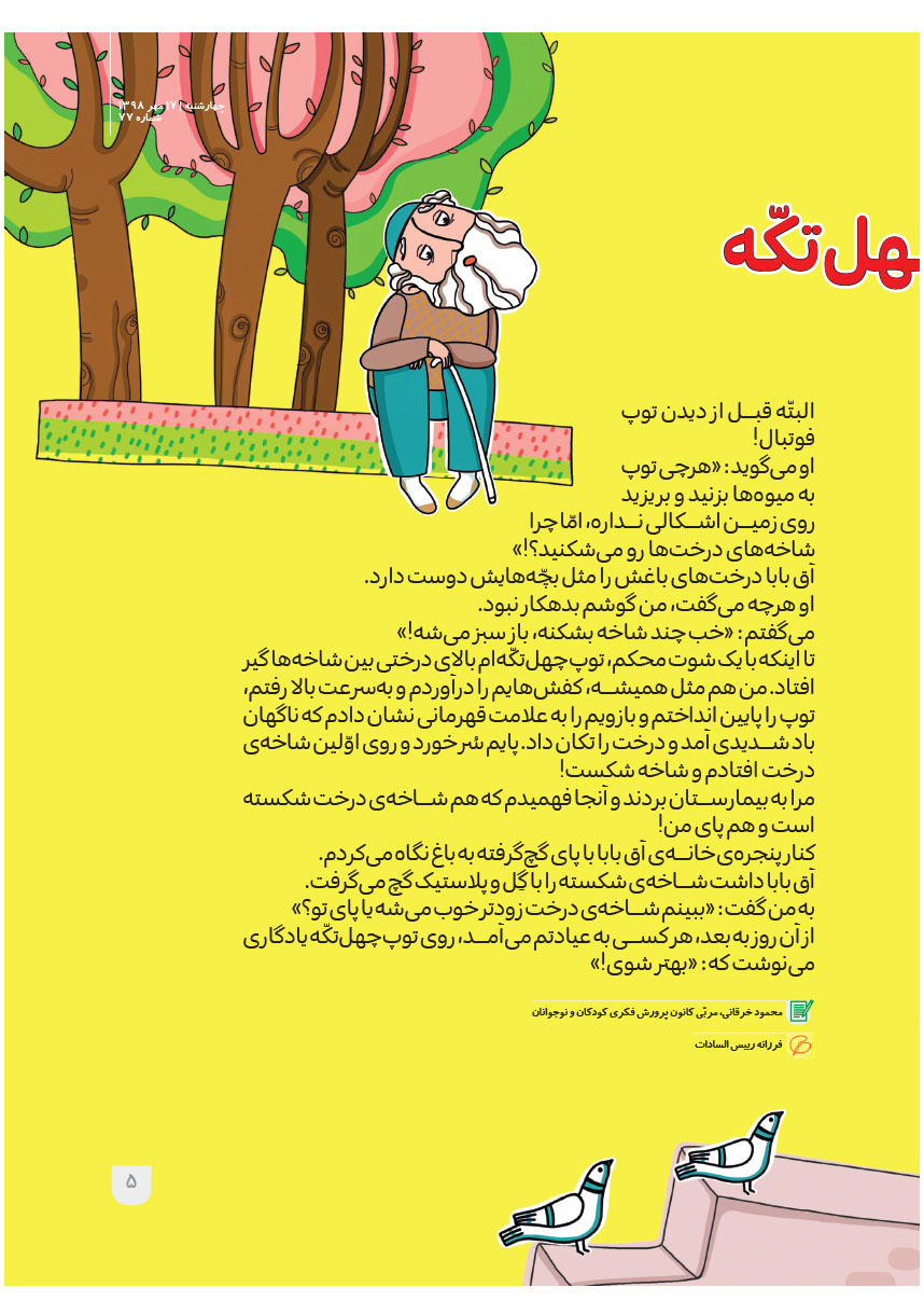 صفحه 7