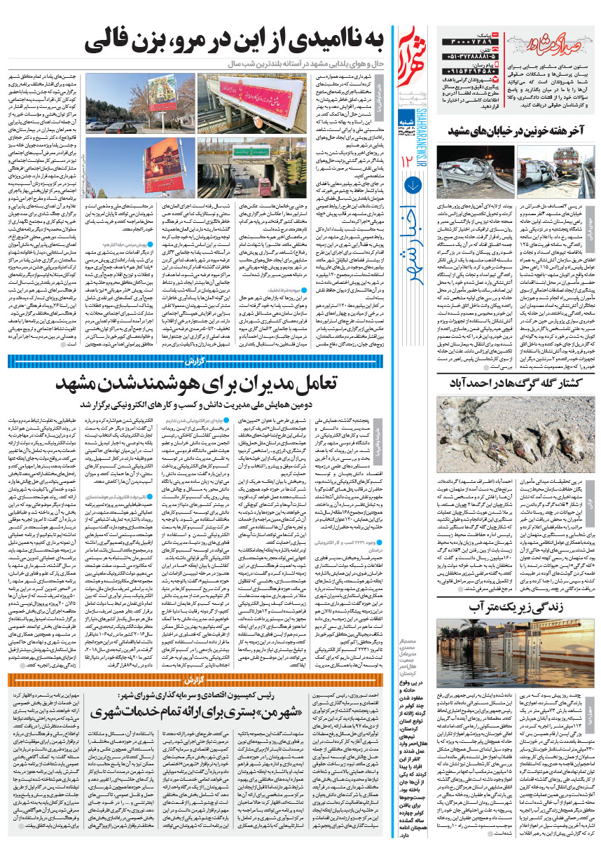 صفحه 12