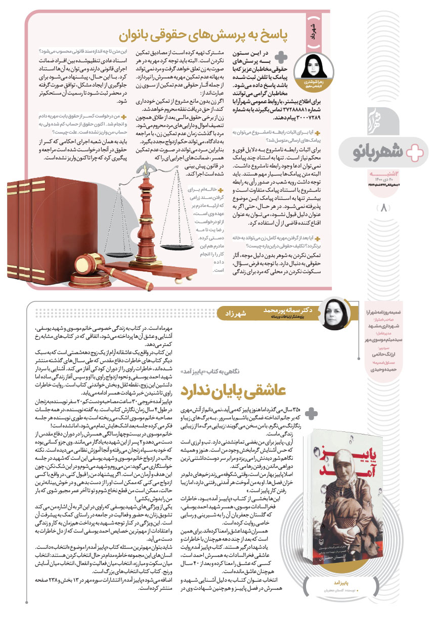 صفحه ۸