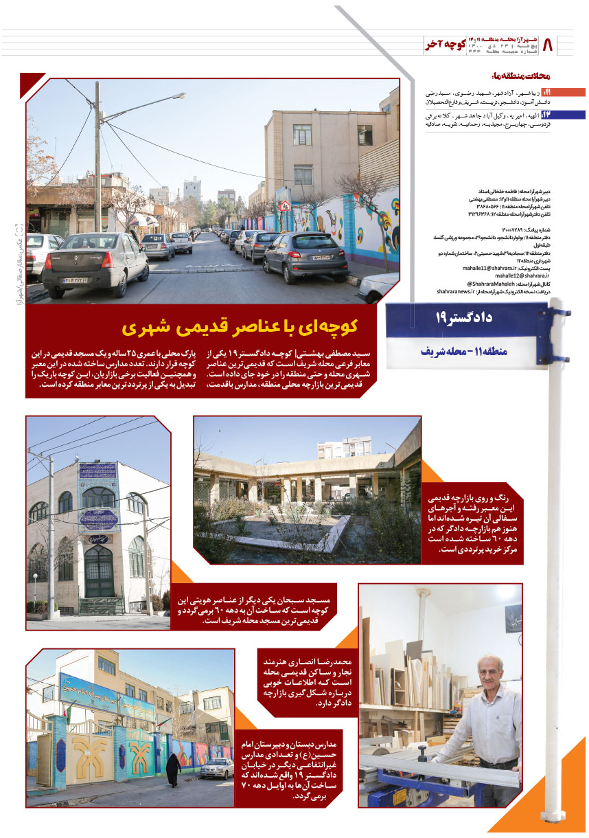 صفحه ۸