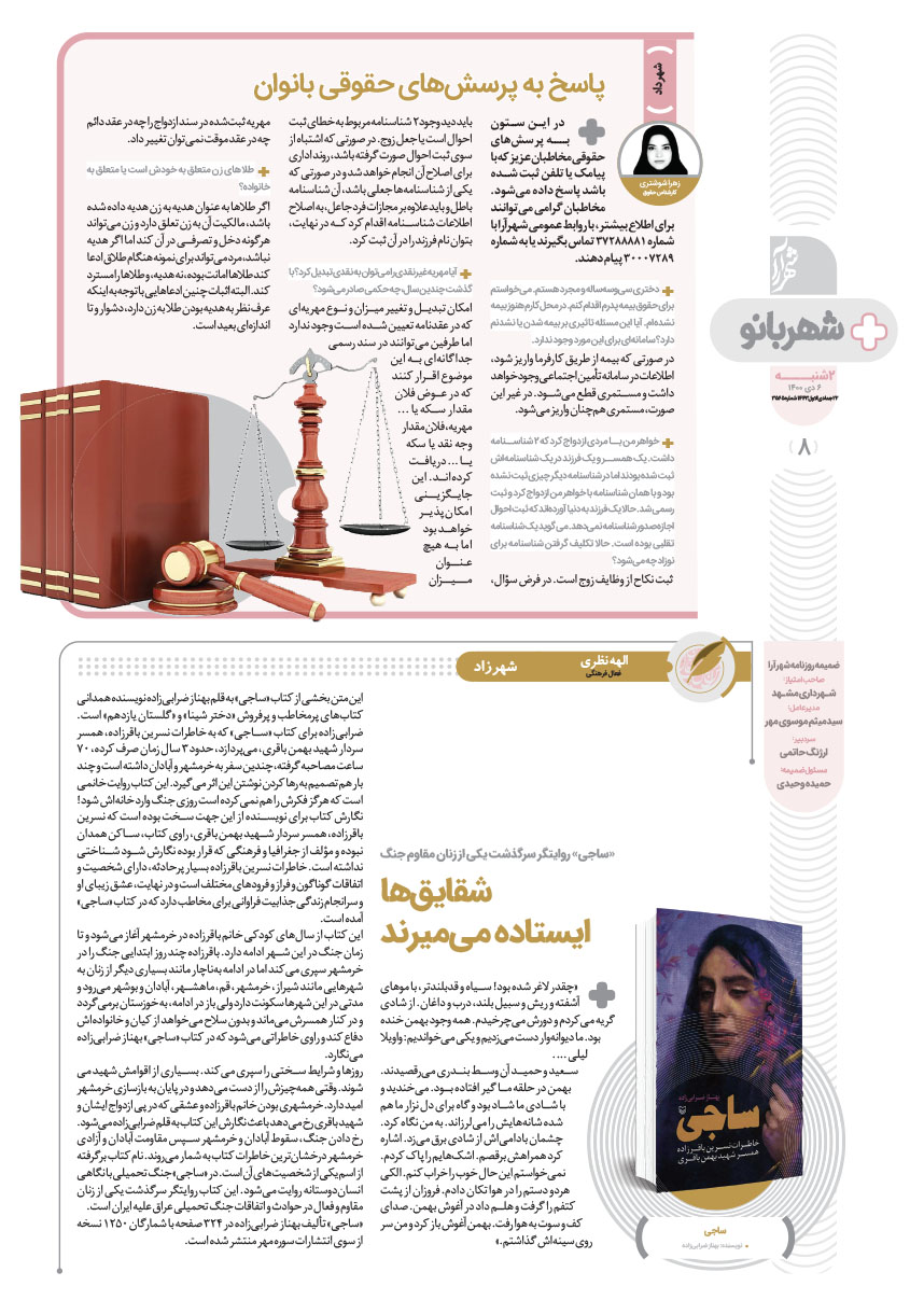 صفحه ۸