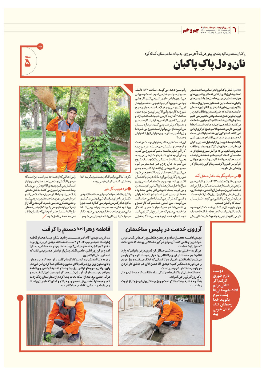 صفحه 6