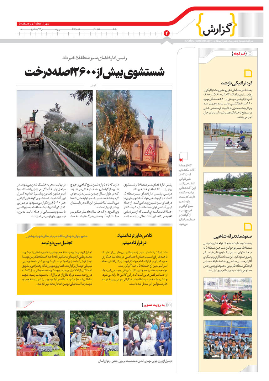 صفحه 2