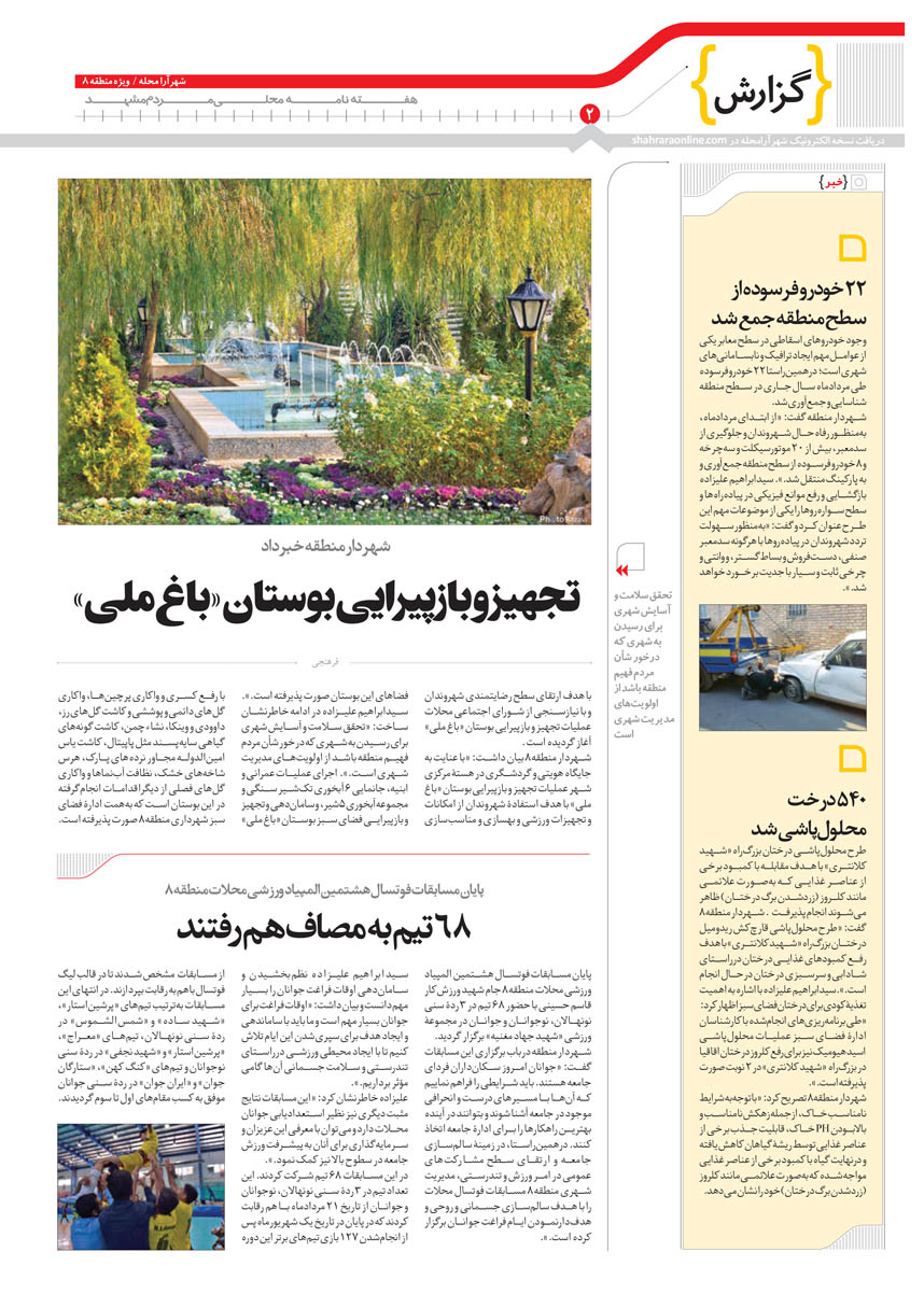 صفحه 2