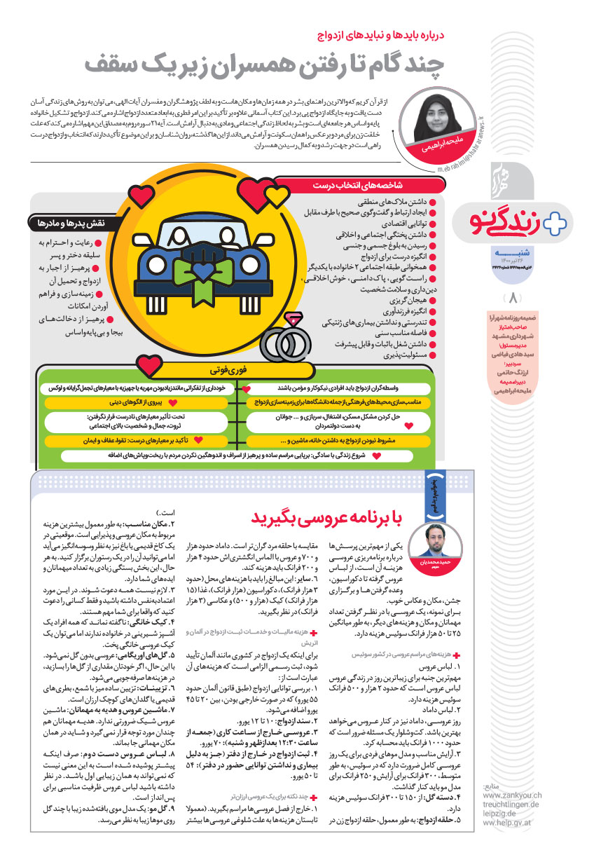 صفحه 8