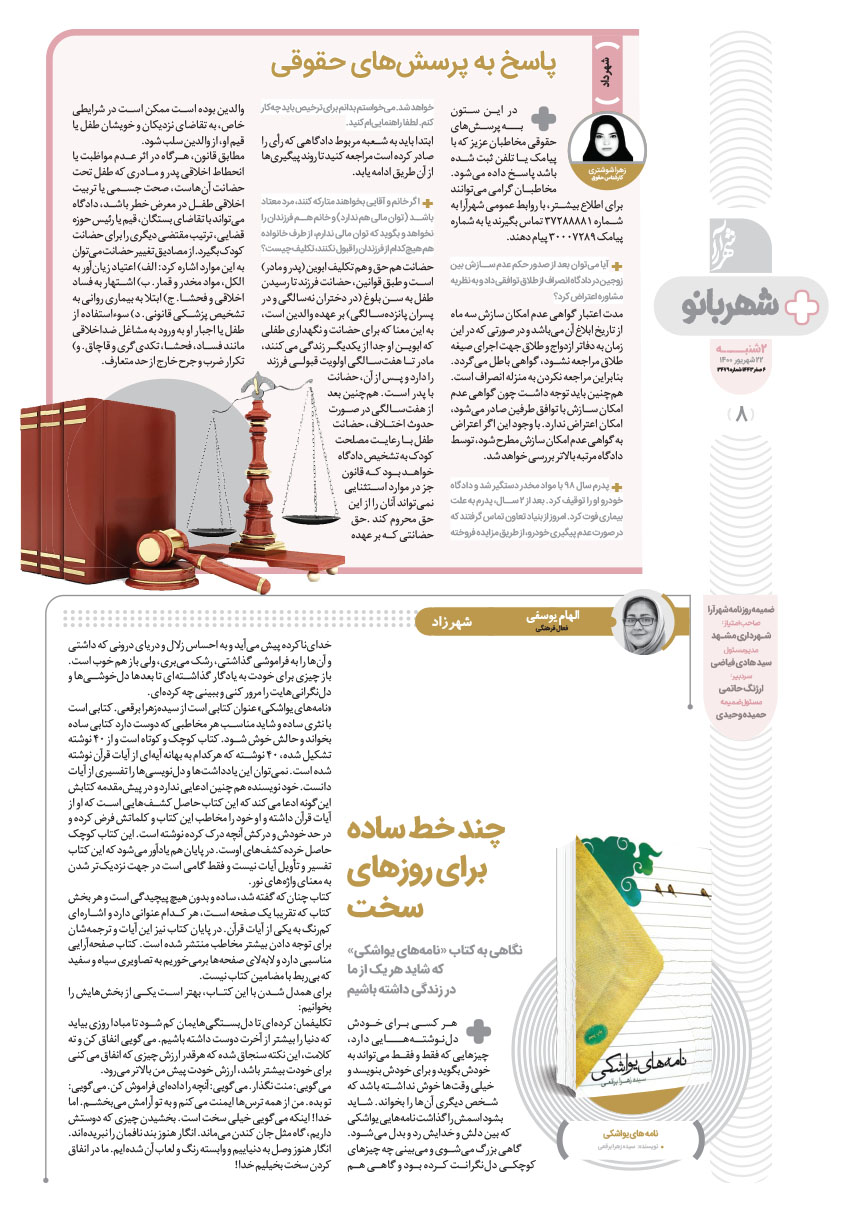 صفحه ۸