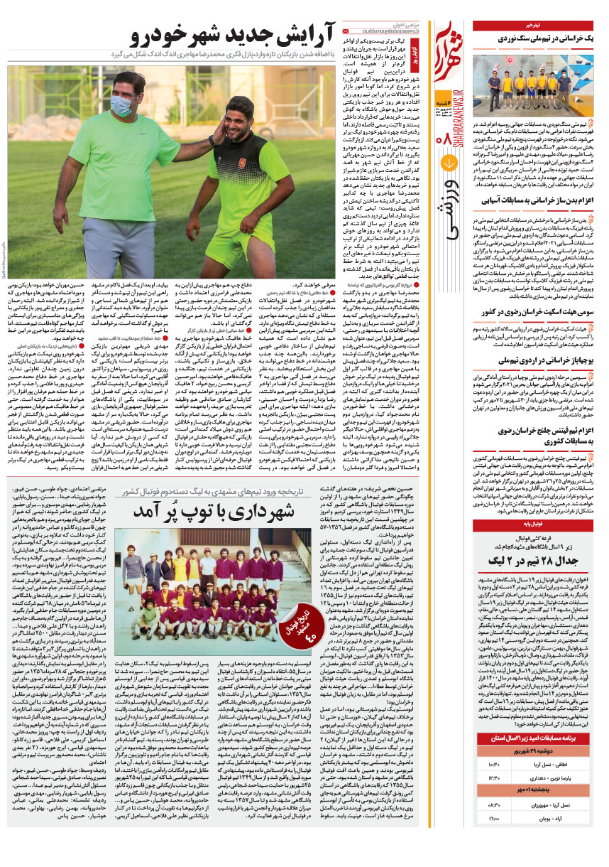 صفحه ۸