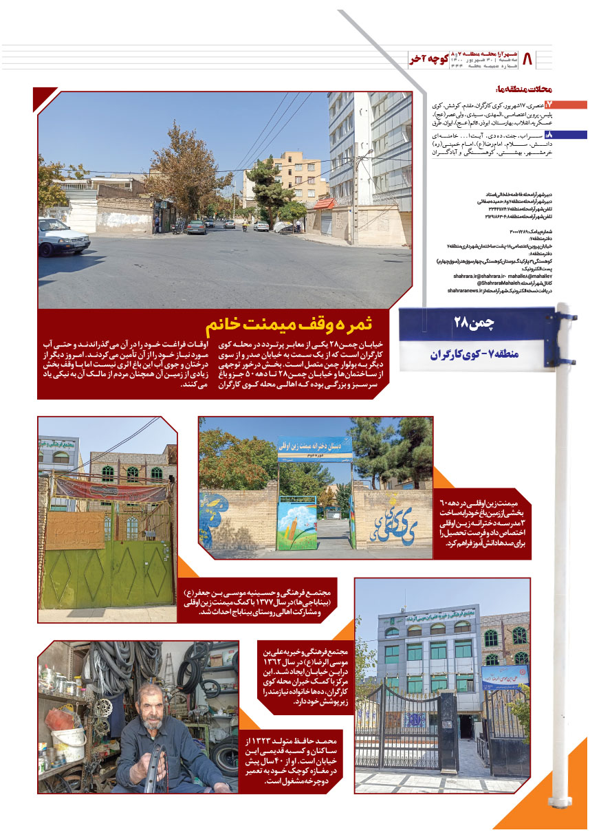 صفحه ۸