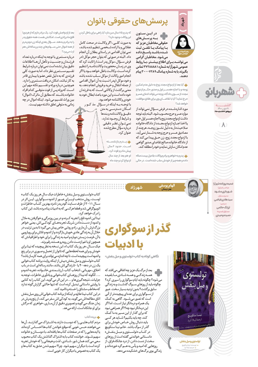 صفحه ۸