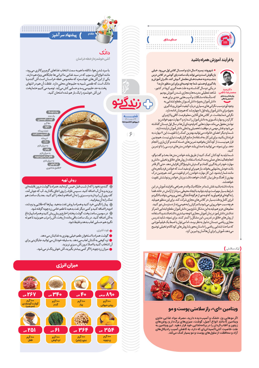 صفحه 6