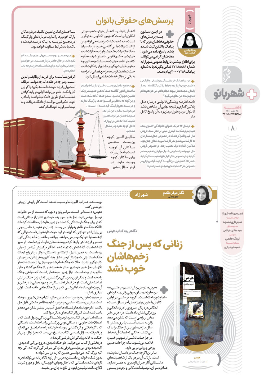 صفحه ۸