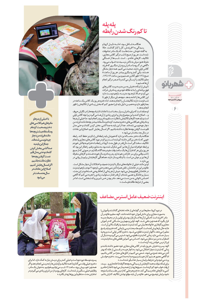 صفحه ۶
