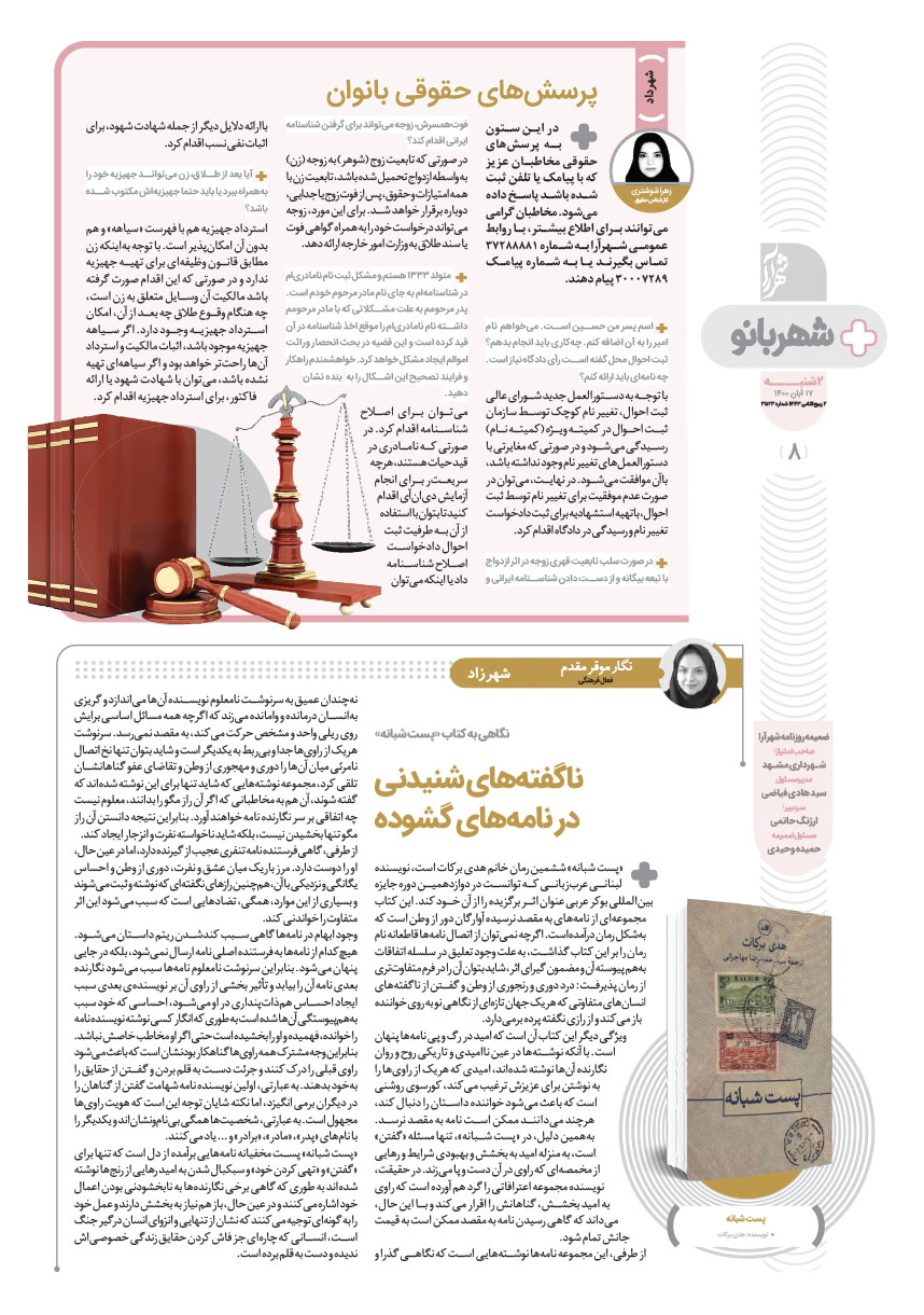 صفحه ۸
