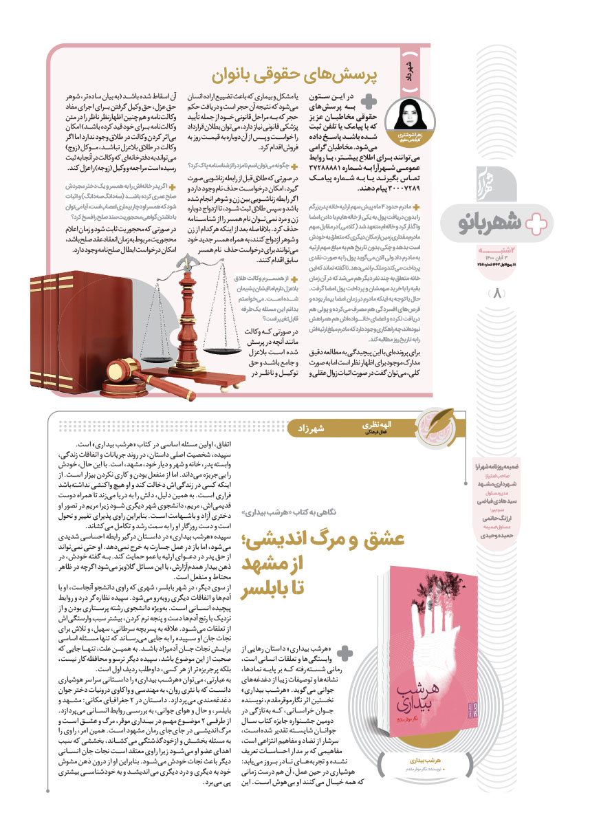 صفحه ۸
