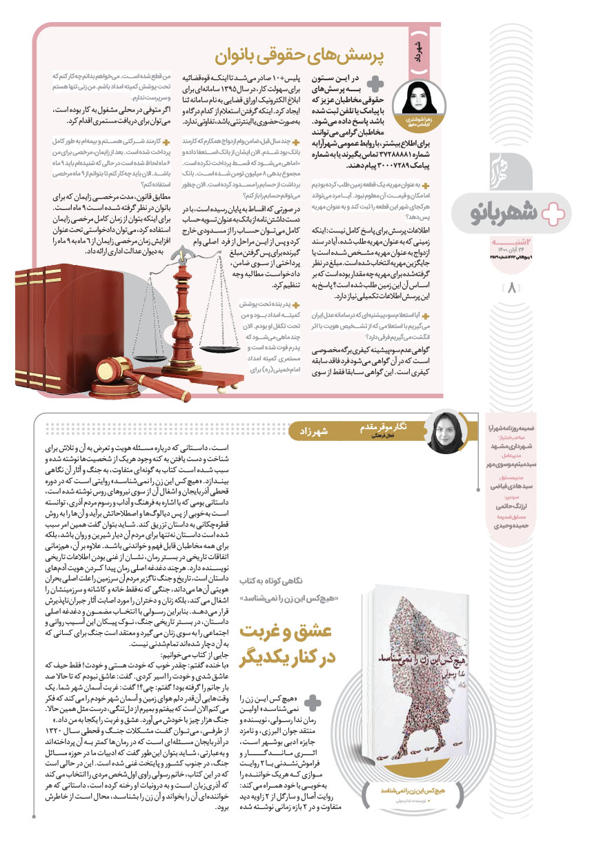 صفحه ۸
