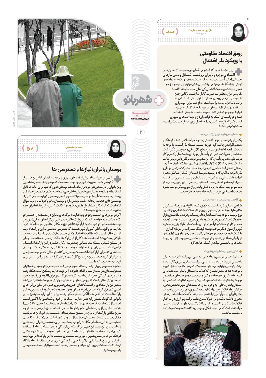 صفحه ۲