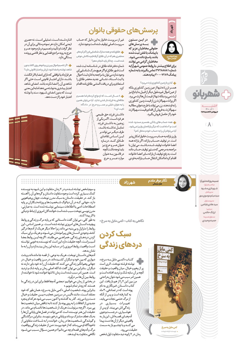 صفحه ۸