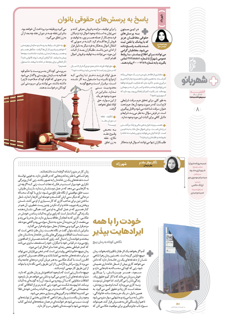 صفحه ۸