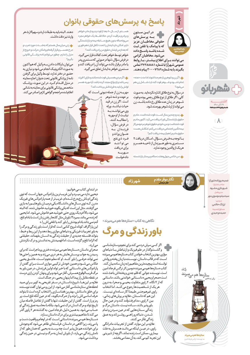صفحه ۸