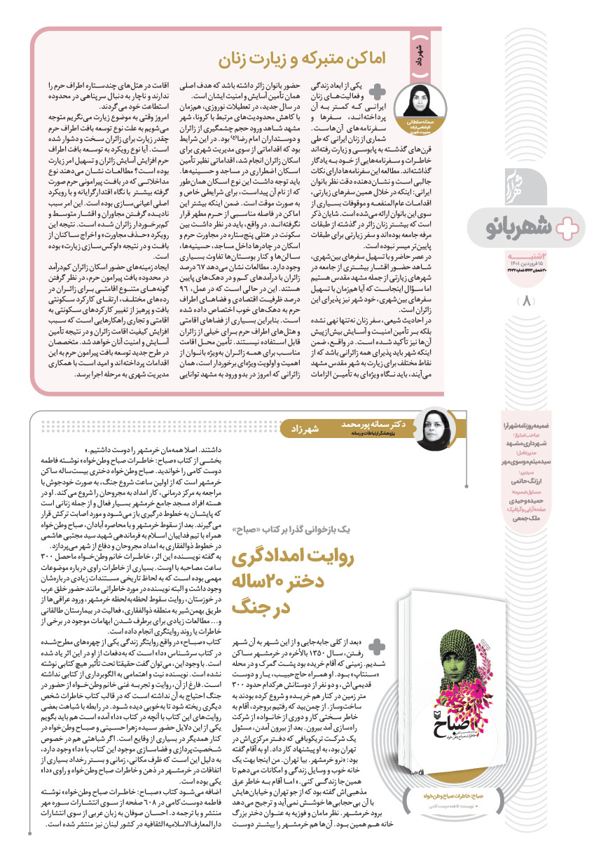 صفحه ۸
