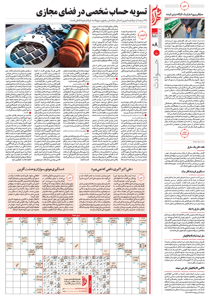 صفحه ۸