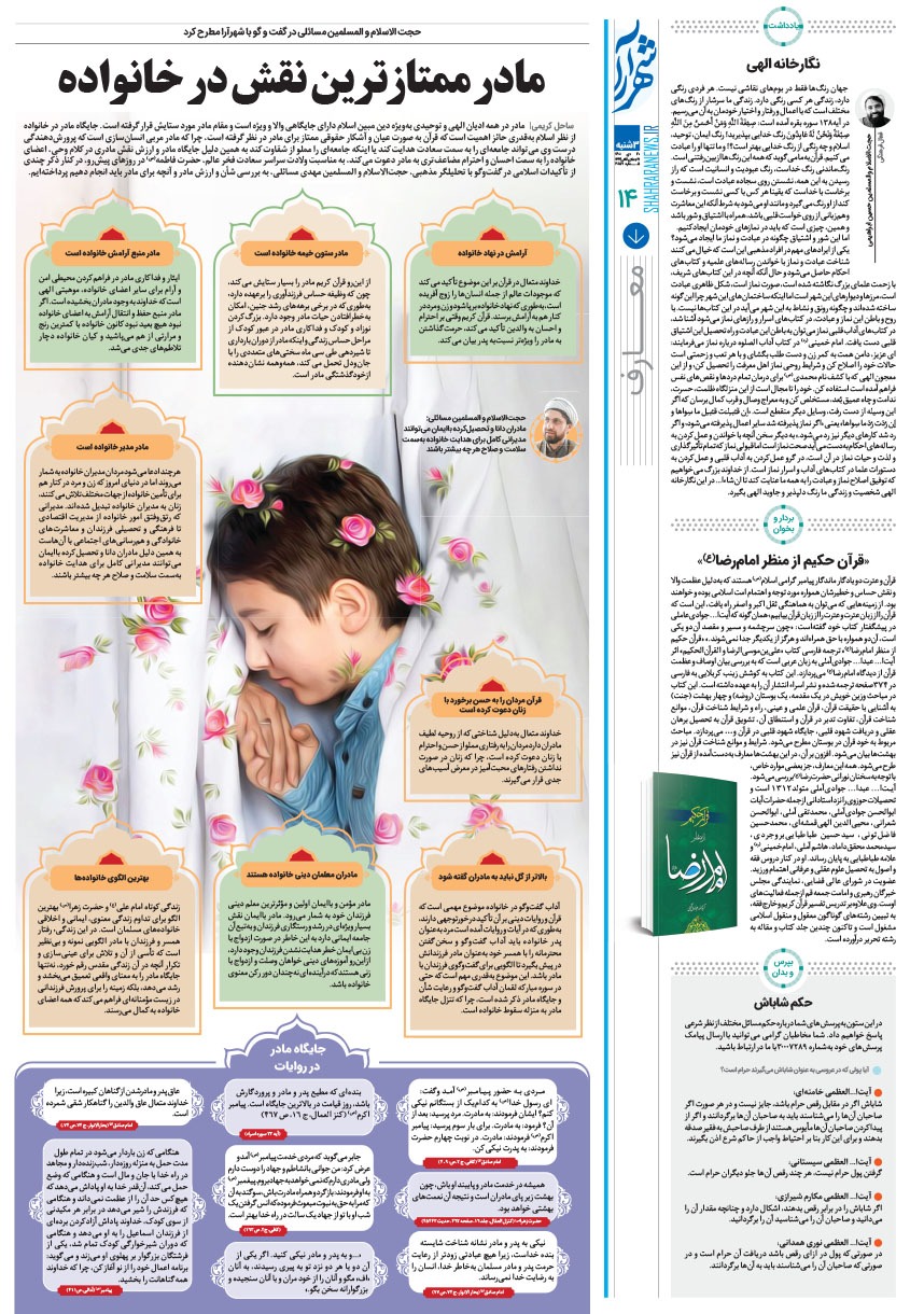 صفحه ۱۴