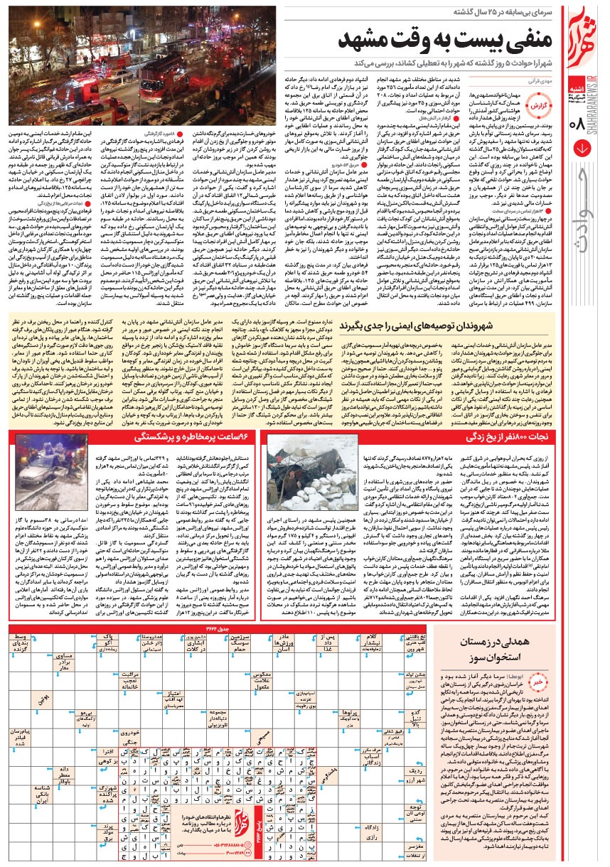 صفحه ۸