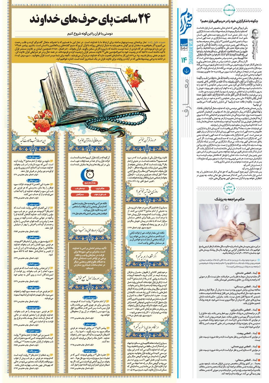 صفحه ۱۴