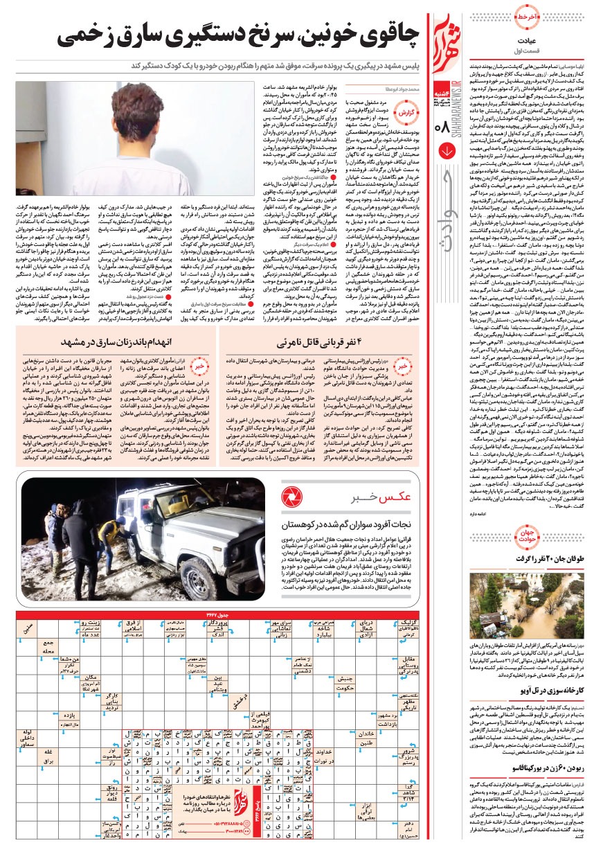 صفحه ۸