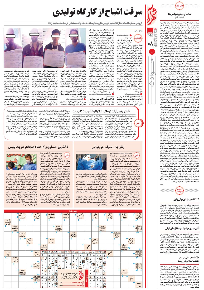 صفحه ۸