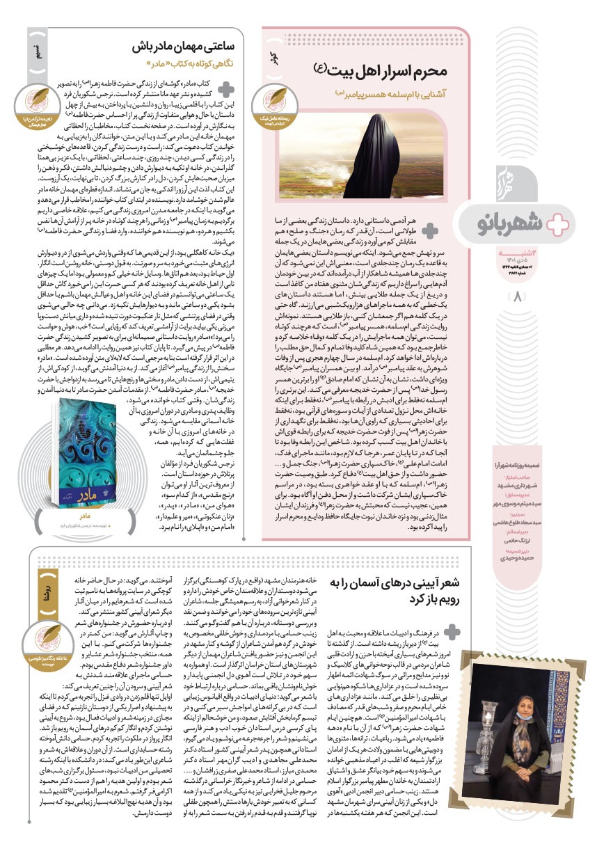 صفحه ۸