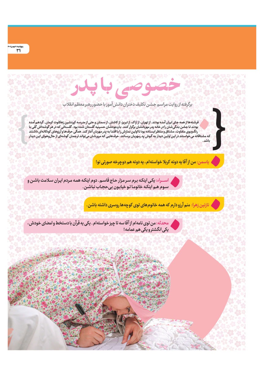 صفحه ۳۱