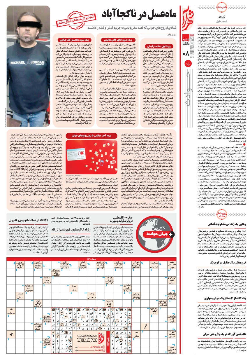صفحه ۸